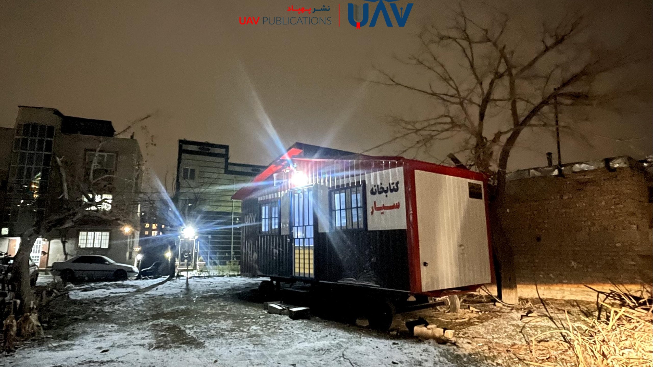 UAV Publications Mobile Library of Tehran