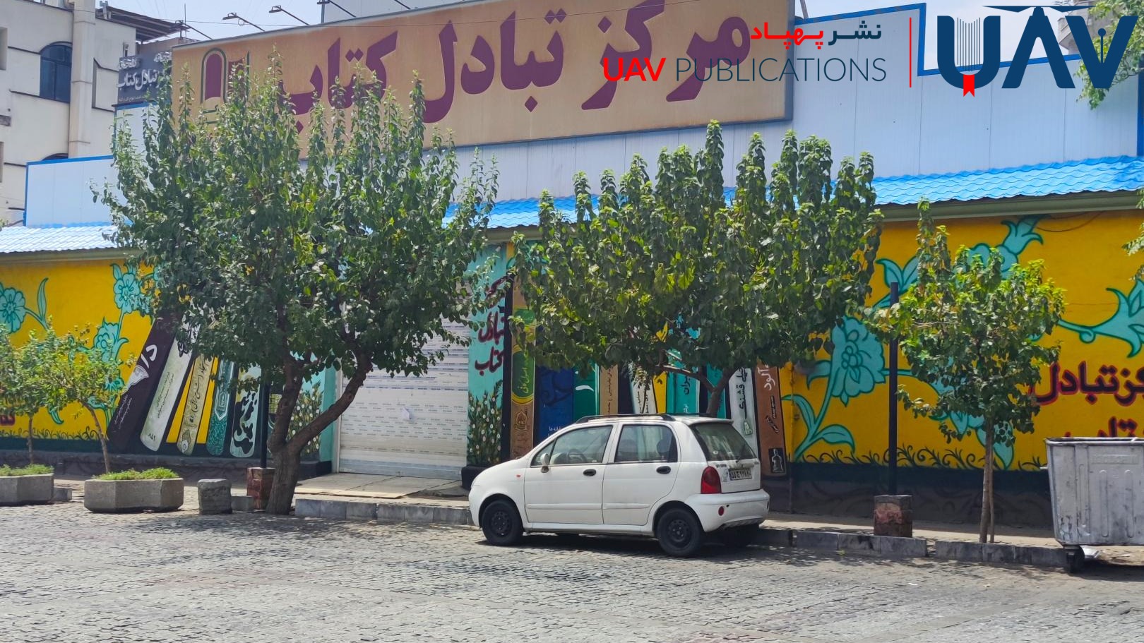مراکز تبادل کتاب