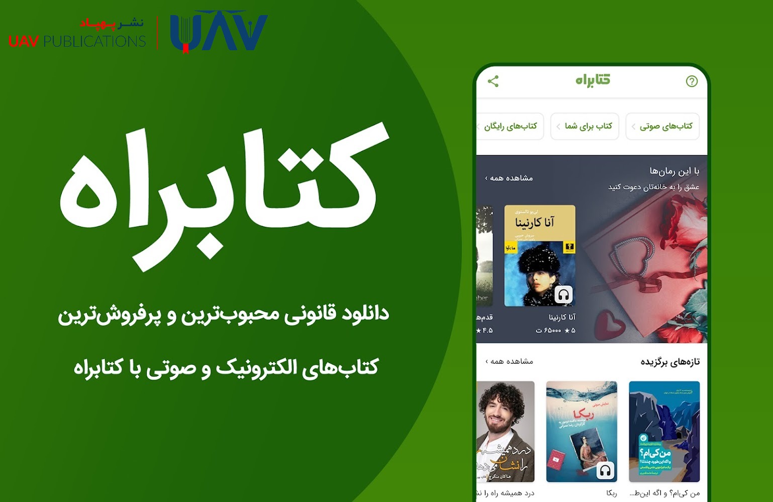 کتابراه تلفیق سادگی و تنوع در کتابخوانی