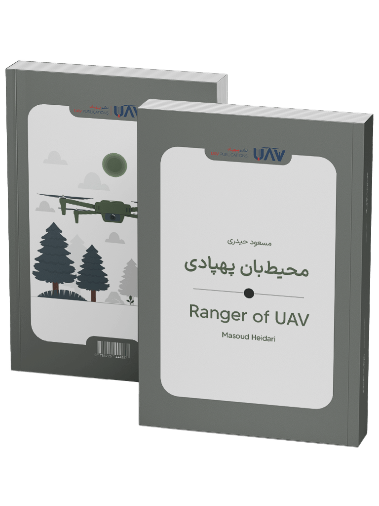 محیط بان پهپادی