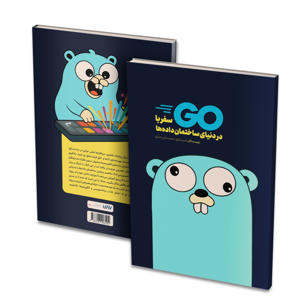کتاب سفر با Go در دنیای ساختمان داده‌ها